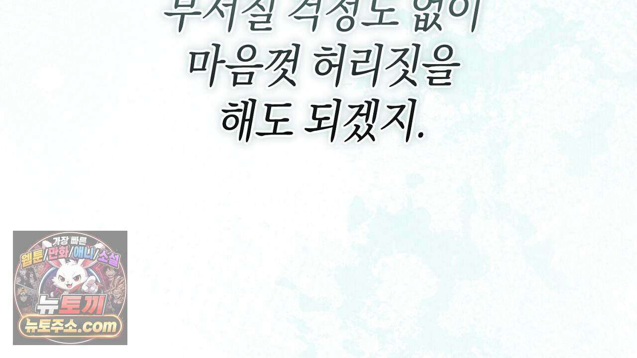 백송의 꽃말 6화 172