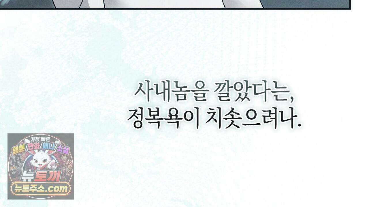 백송의 꽃말 6화 174