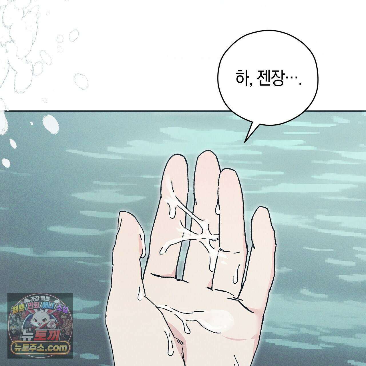 백송의 꽃말 6화 181