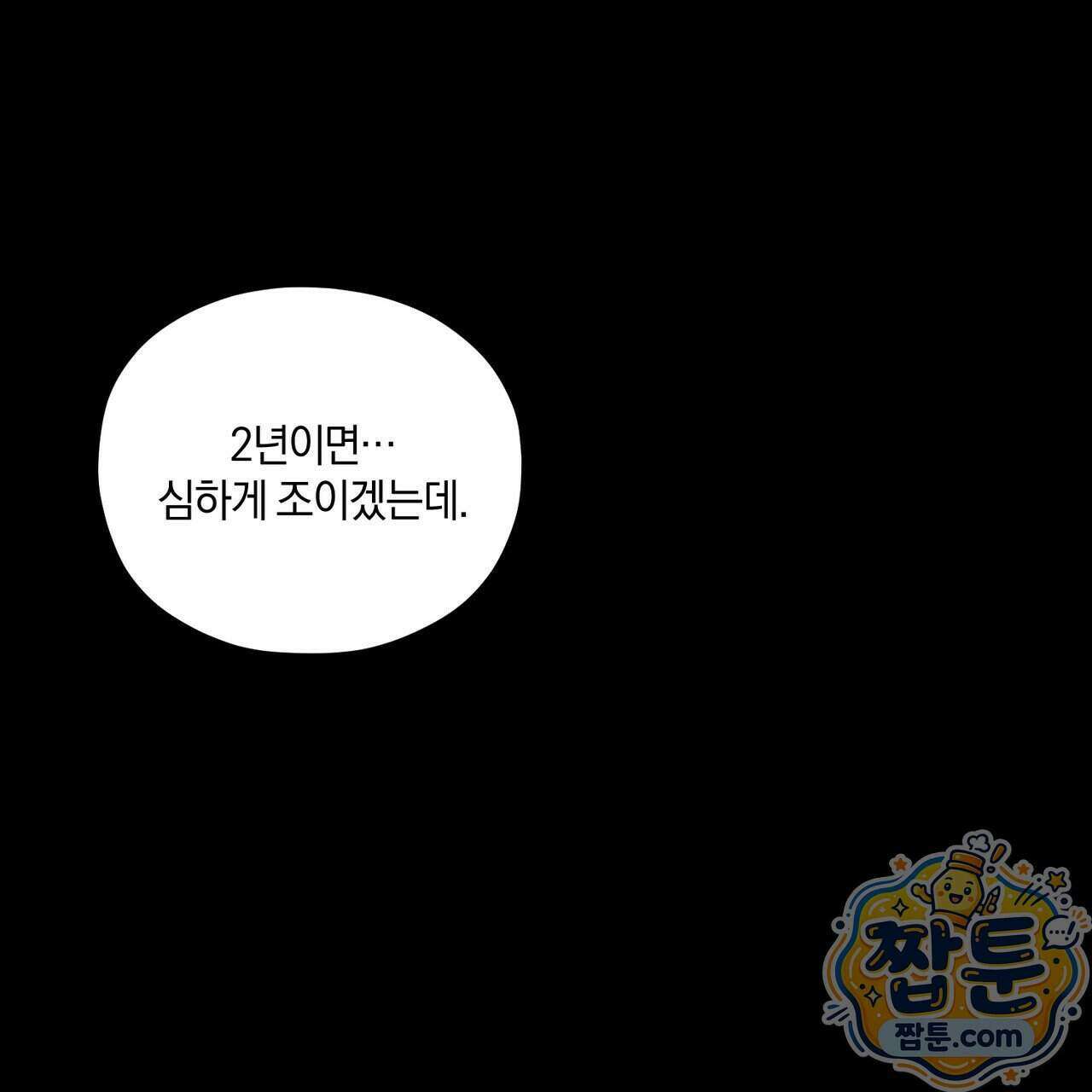 디졸브 : His Last Choice 35화 2
