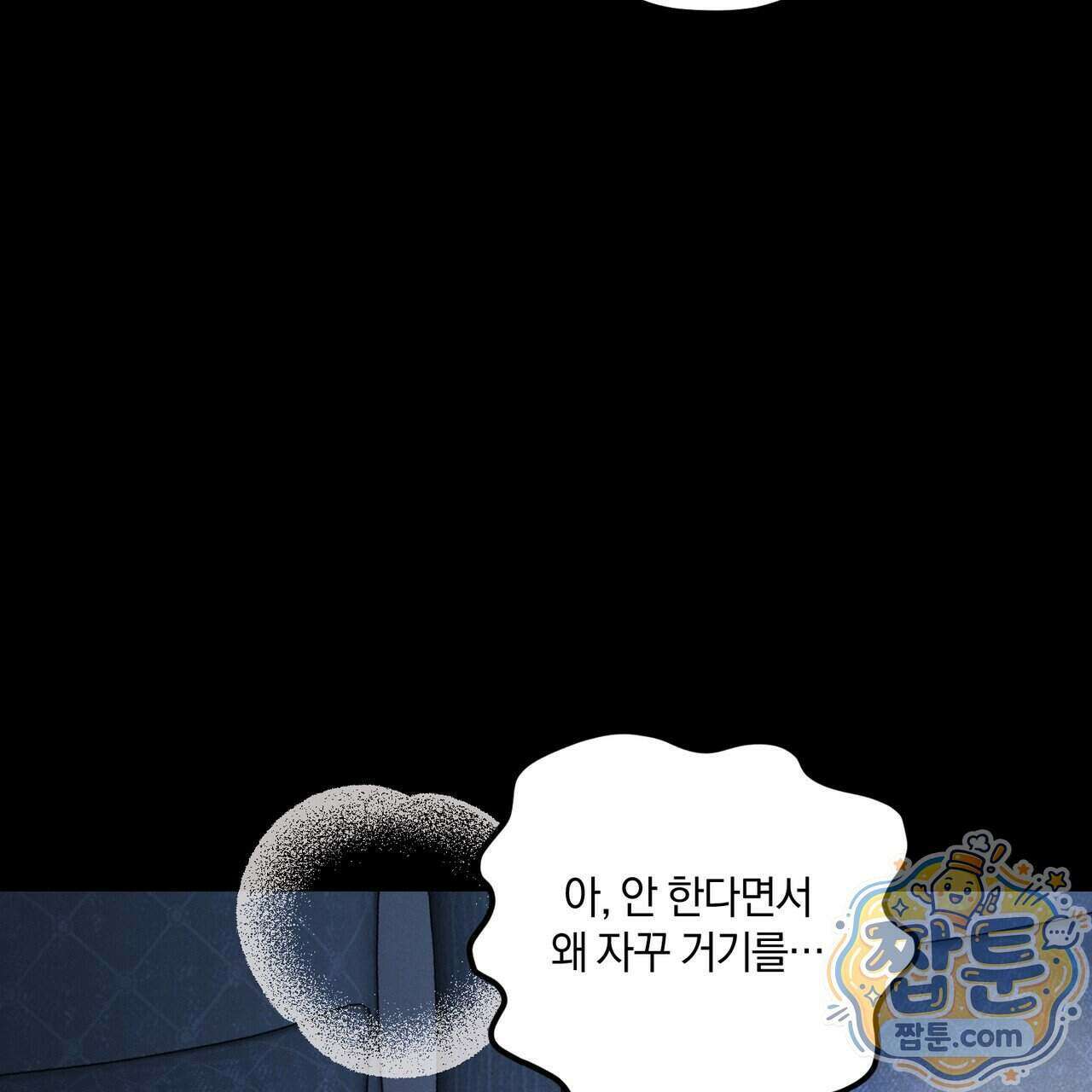 디졸브 : His Last Choice 35화 19