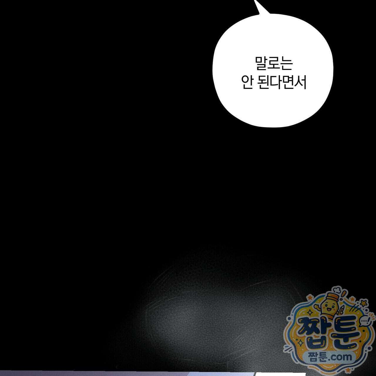 디졸브 : His Last Choice 35화 24