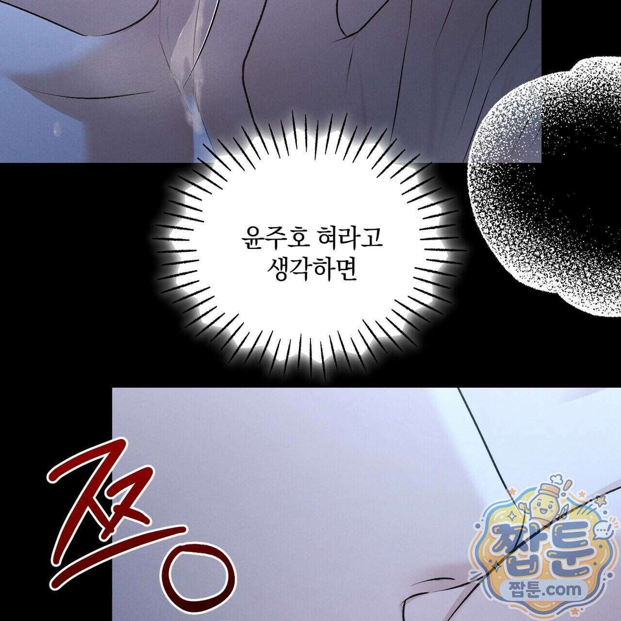 디졸브 : His Last Choice 35화 32