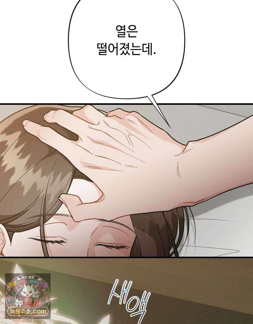 겹겹의 밤 18화 7