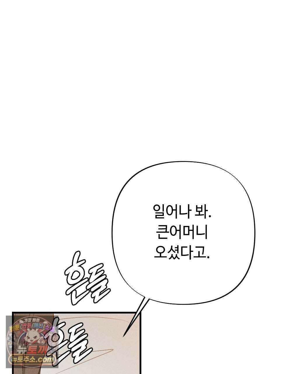 겹겹의 밤 18화 13