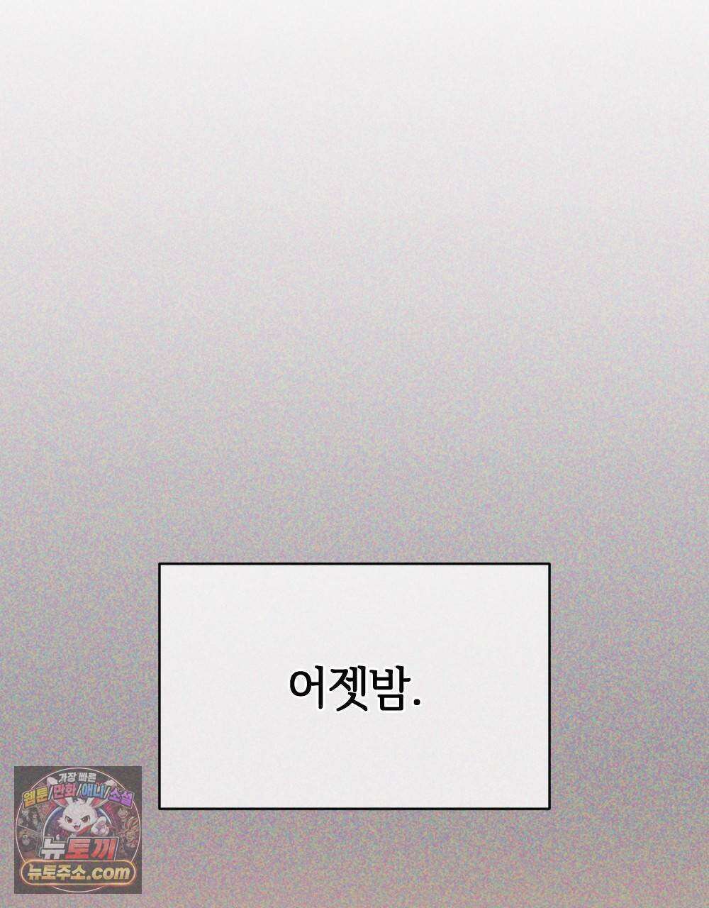 겹겹의 밤 18화 37