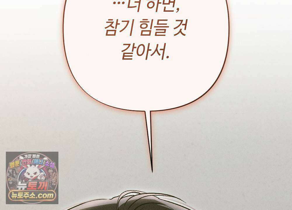 겹겹의 밤 22화 14