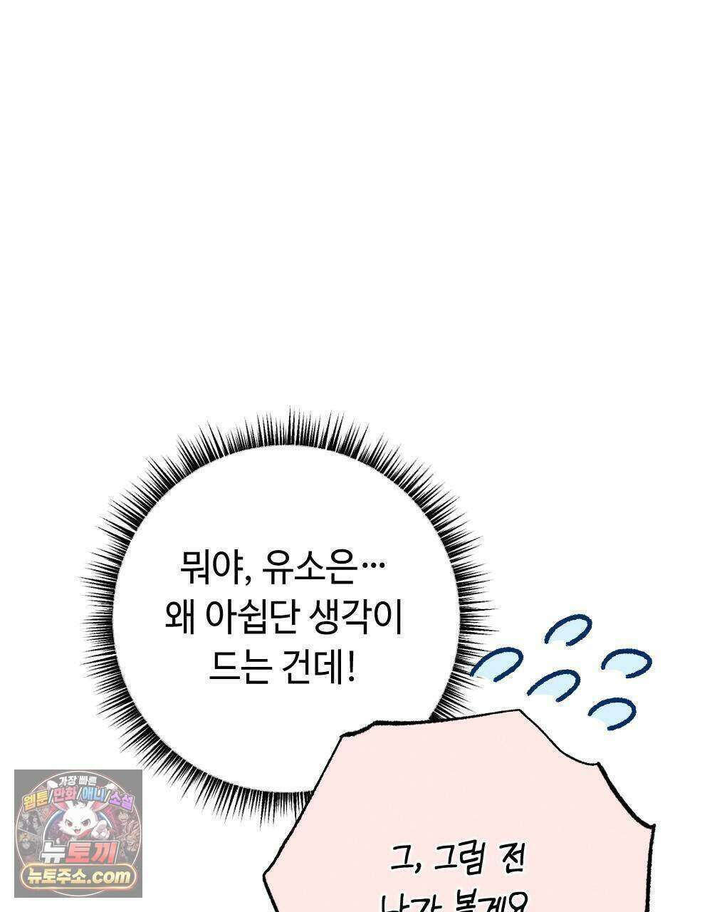 겹겹의 밤 22화 19
