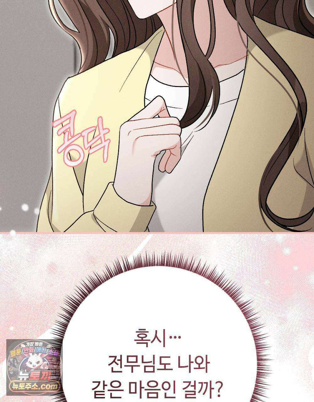 겹겹의 밤 22화 29