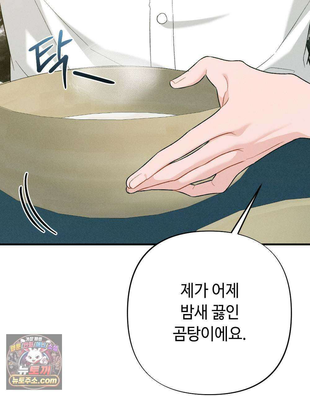 겹겹의 밤 22화 37