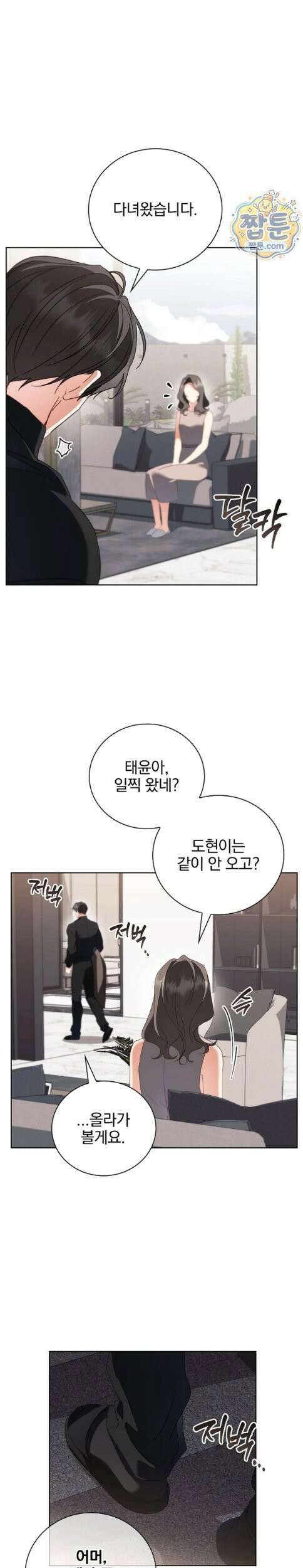 소꿉친구와 감금당했다 25화 1
