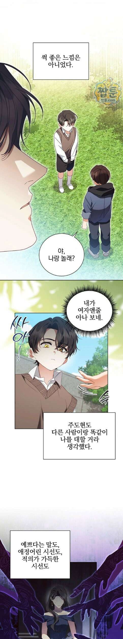 소꿉친구와 감금당했다 25화 4