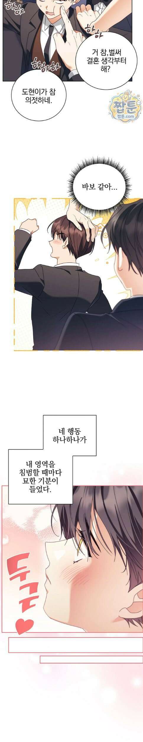 소꿉친구와 감금당했다 25화 6