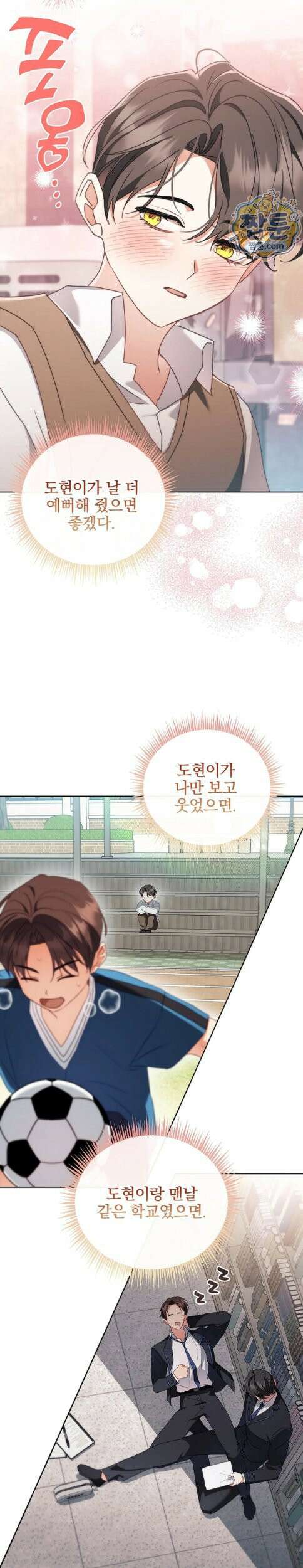 소꿉친구와 감금당했다 25화 8