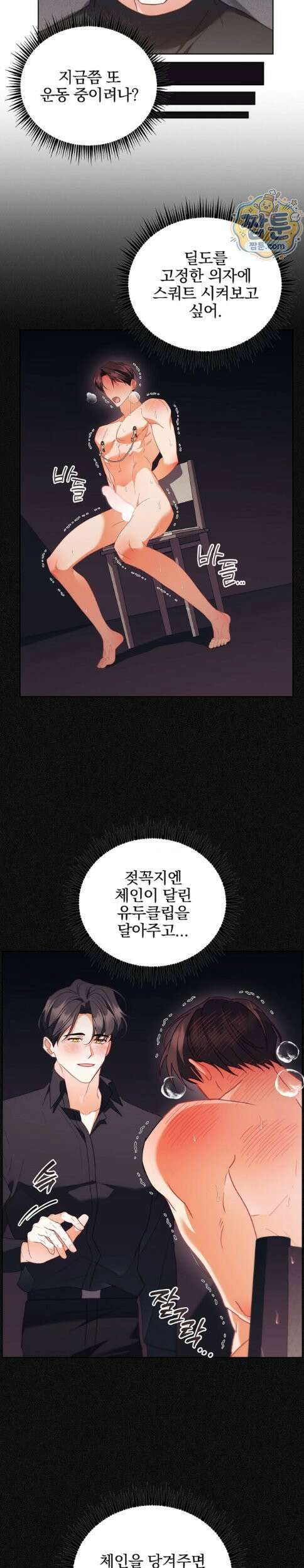 소꿉친구와 감금당했다 25화 11