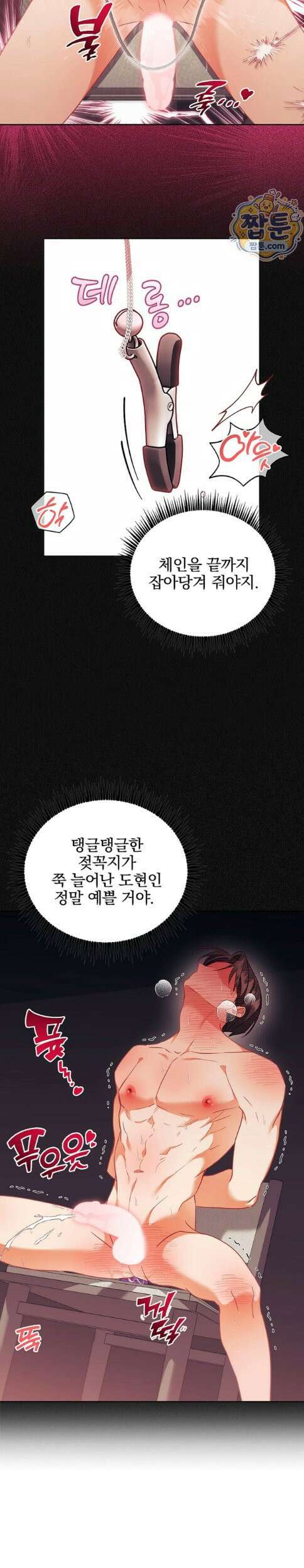 소꿉친구와 감금당했다 25화 13
