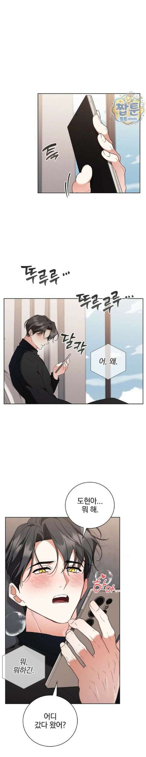 소꿉친구와 감금당했다 25화 14