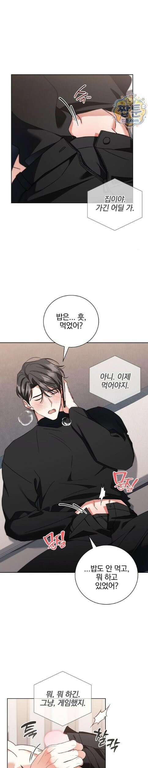소꿉친구와 감금당했다 25화 15