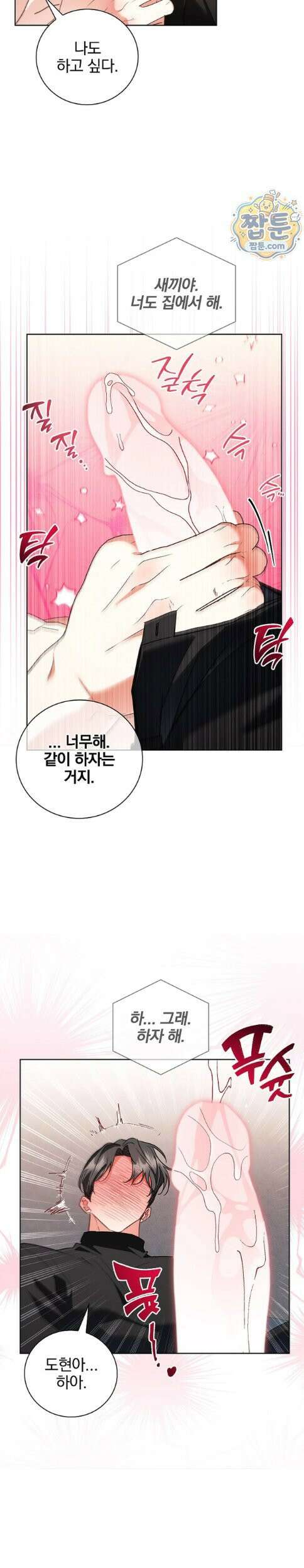 소꿉친구와 감금당했다 25화 16