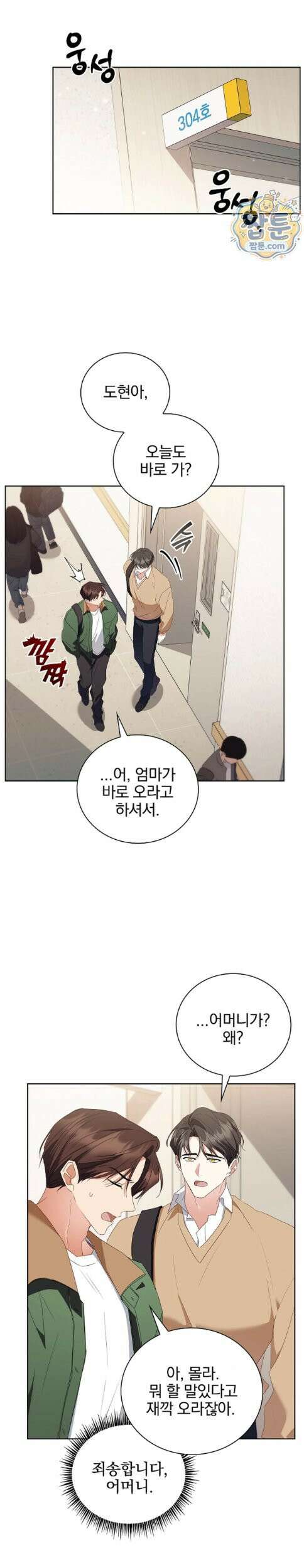 소꿉친구와 감금당했다 25화 18