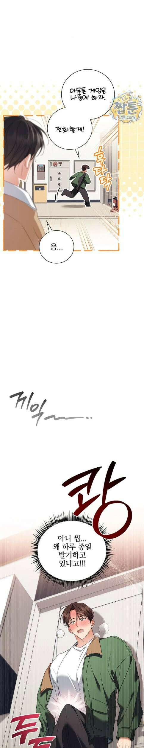 소꿉친구와 감금당했다 25화 19