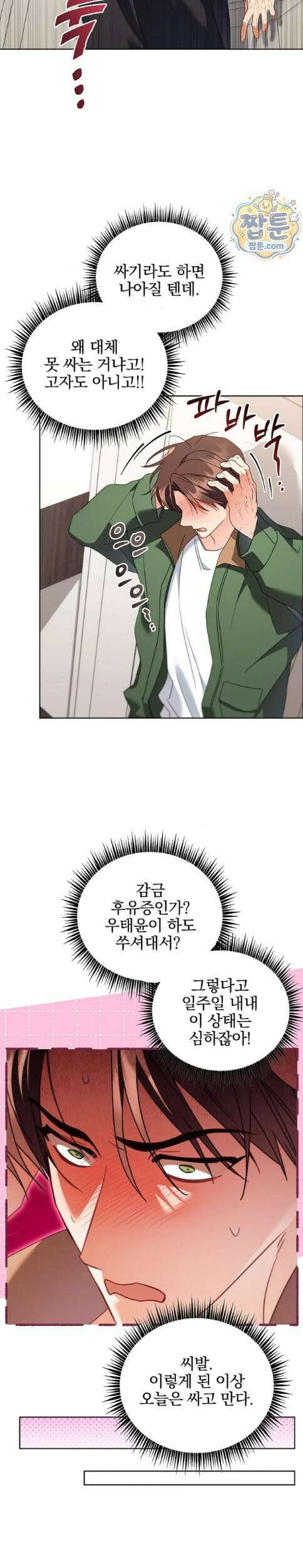 소꿉친구와 감금당했다 25화 20