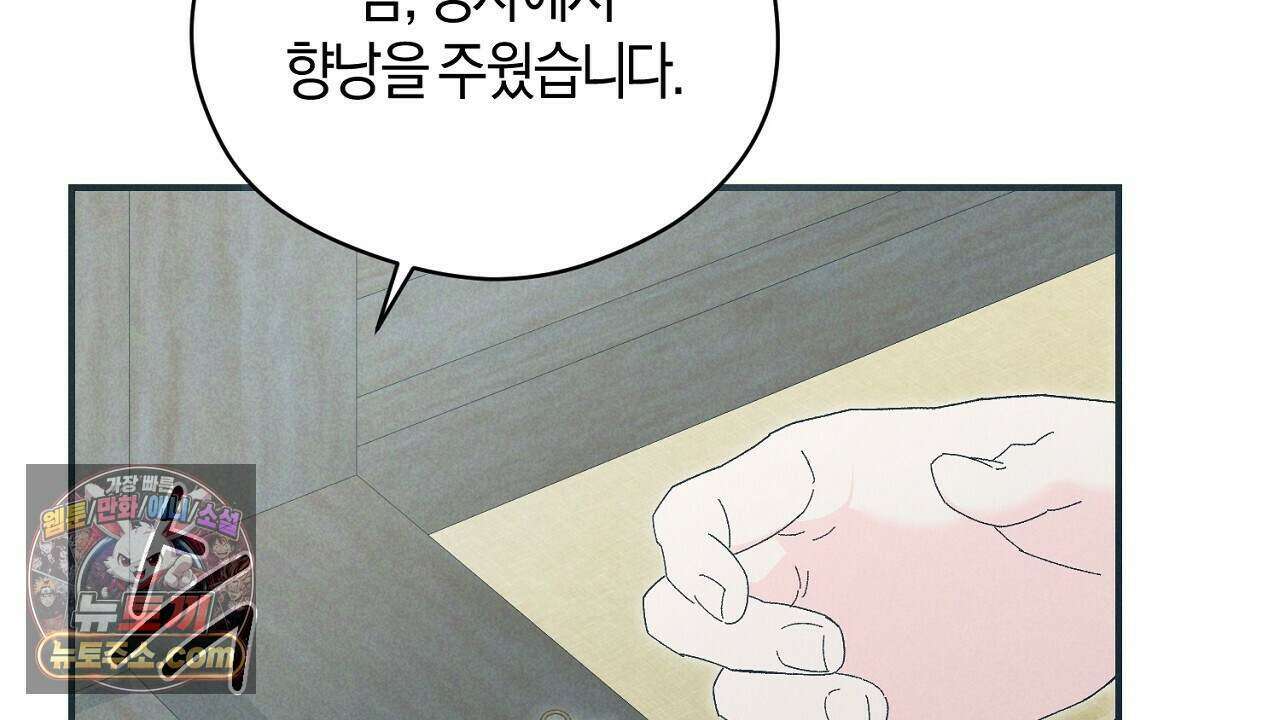 백송의 꽃말 25화 8