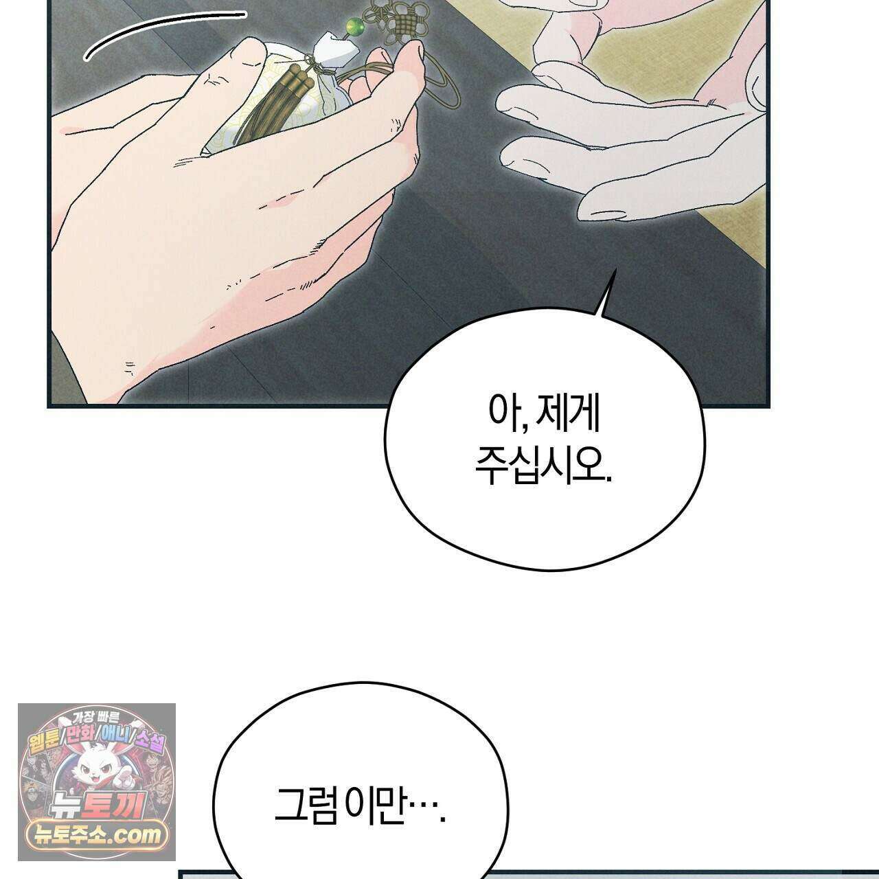 백송의 꽃말 25화 9