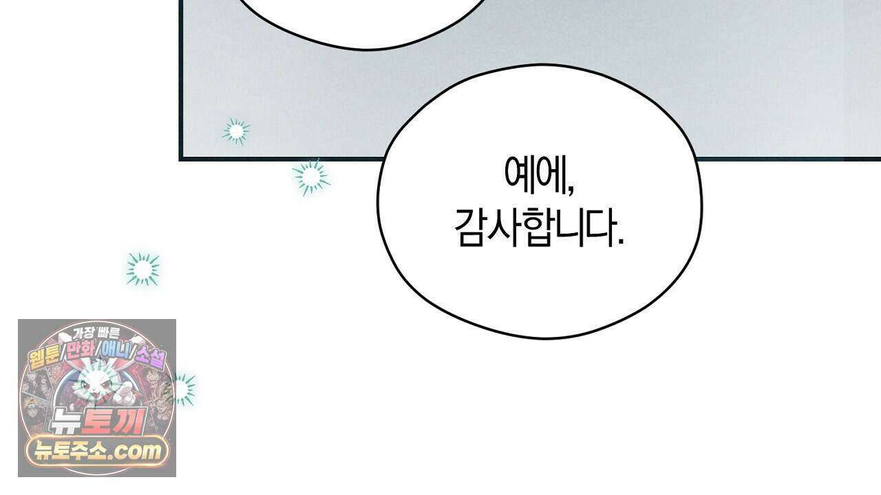 백송의 꽃말 25화 10