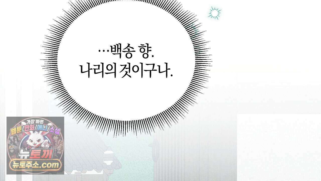 백송의 꽃말 25화 12