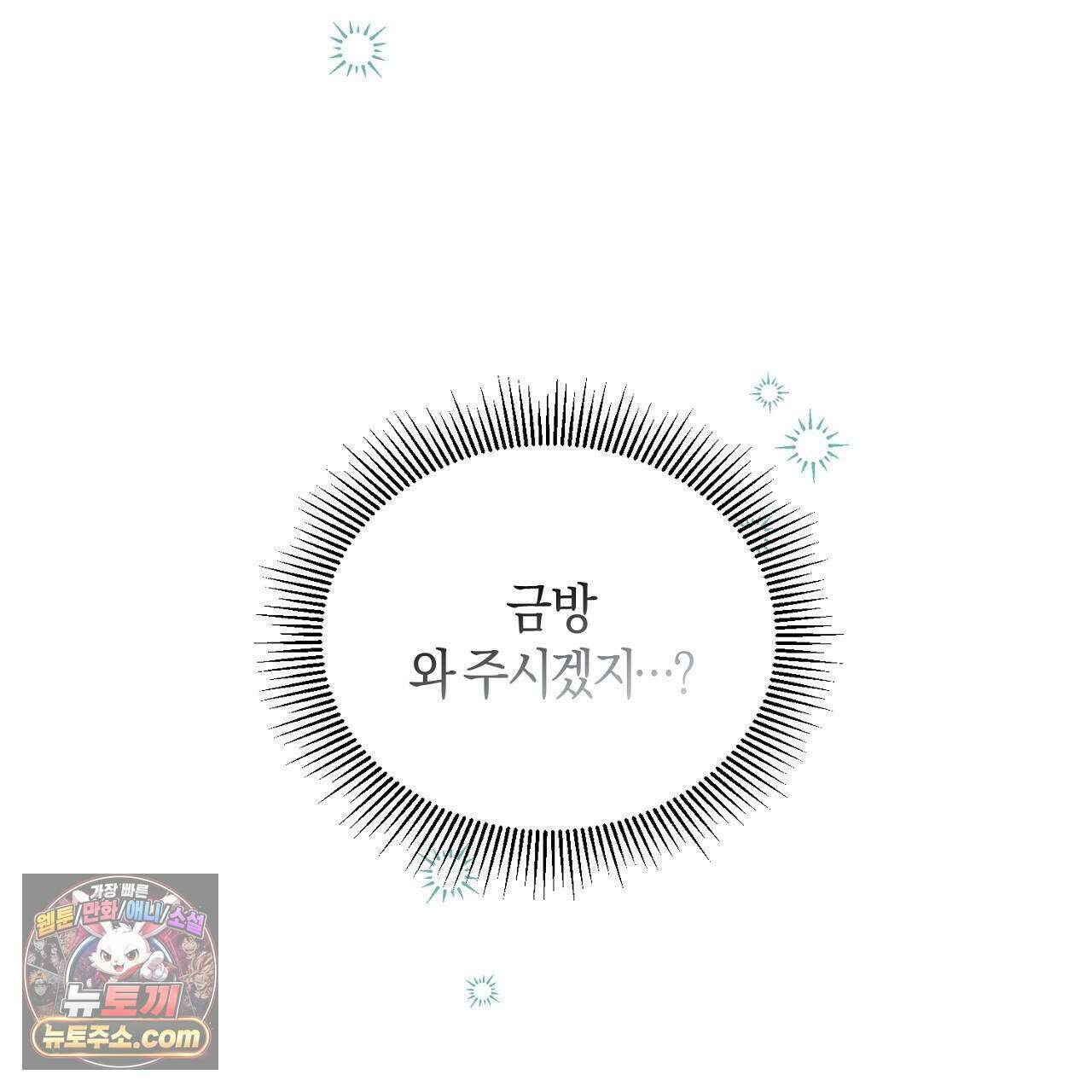 백송의 꽃말 25화 15