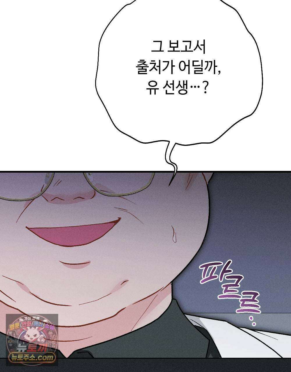 겹겹의 밤 34화 5