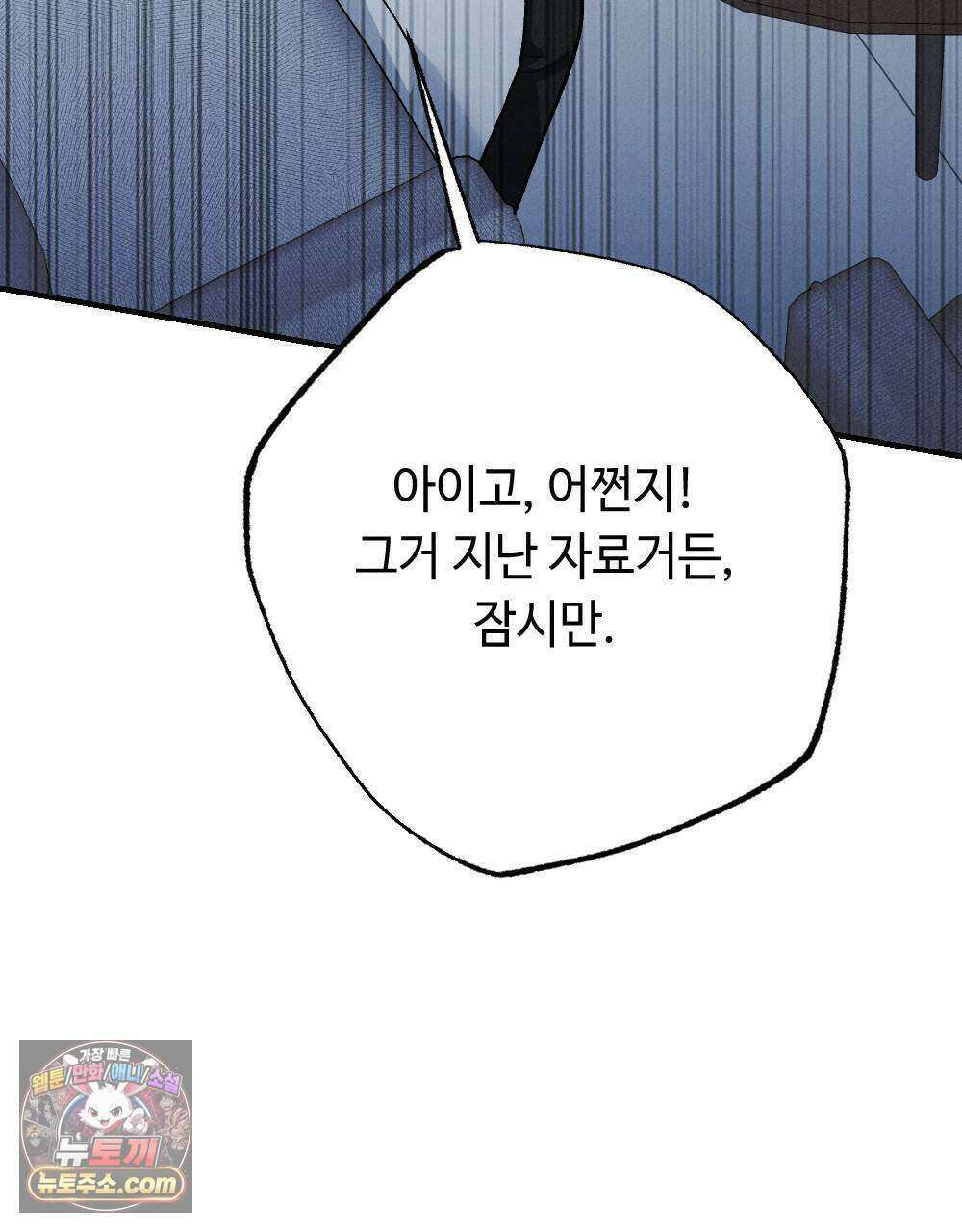 겹겹의 밤 34화 9