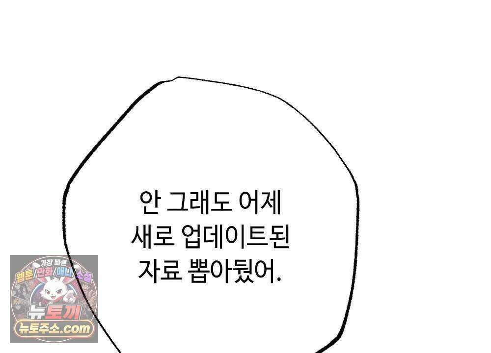 겹겹의 밤 34화 10
