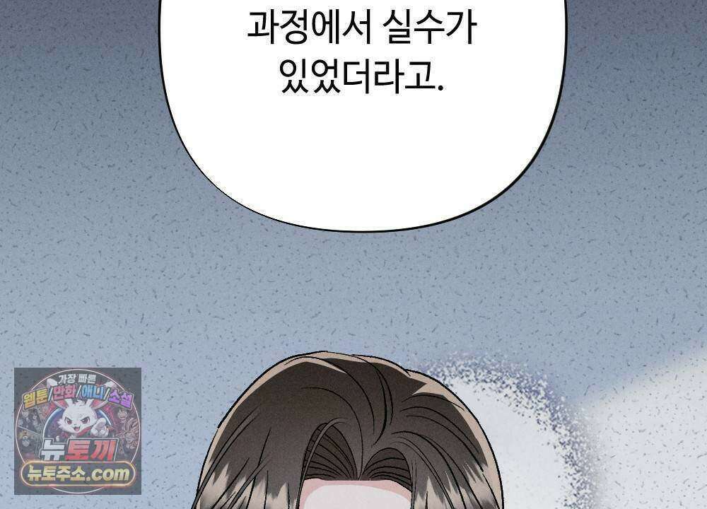 겹겹의 밤 34화 14