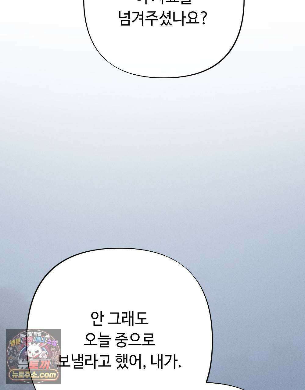 겹겹의 밤 34화 21
