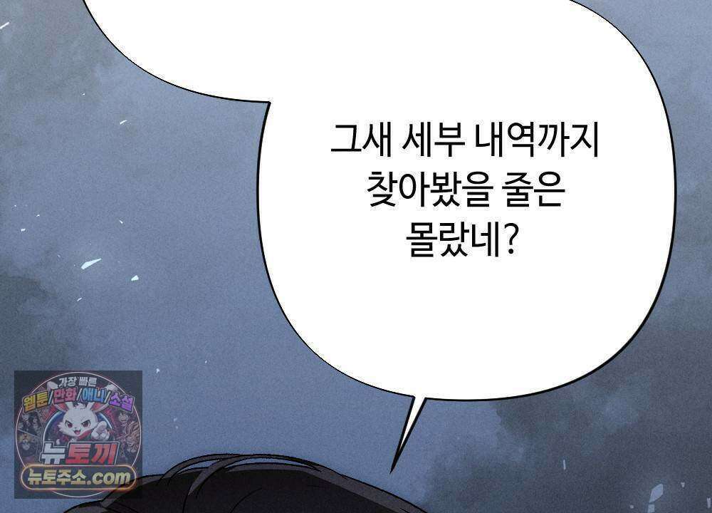 겹겹의 밤 34화 22