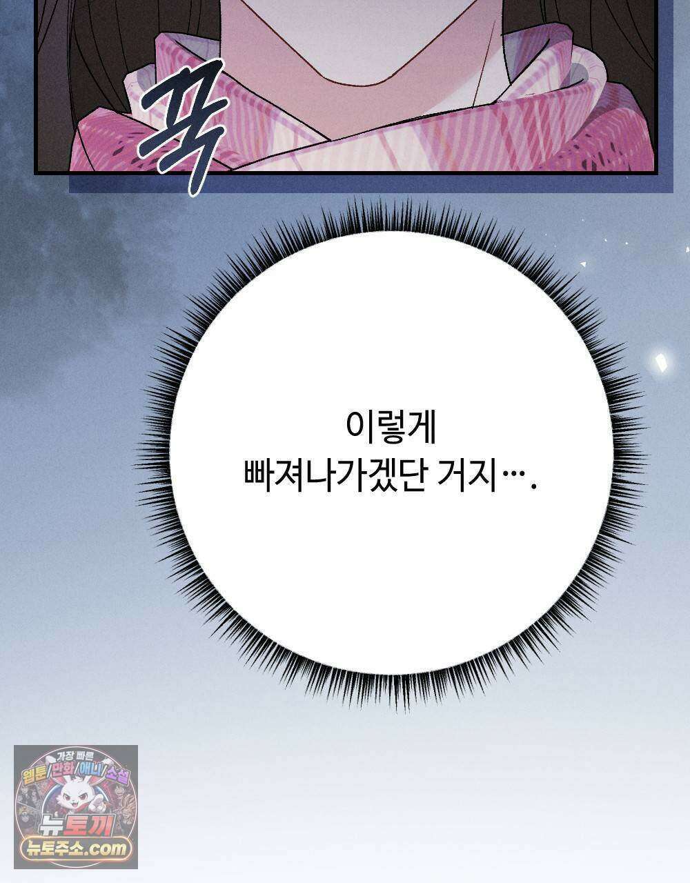 겹겹의 밤 34화 25