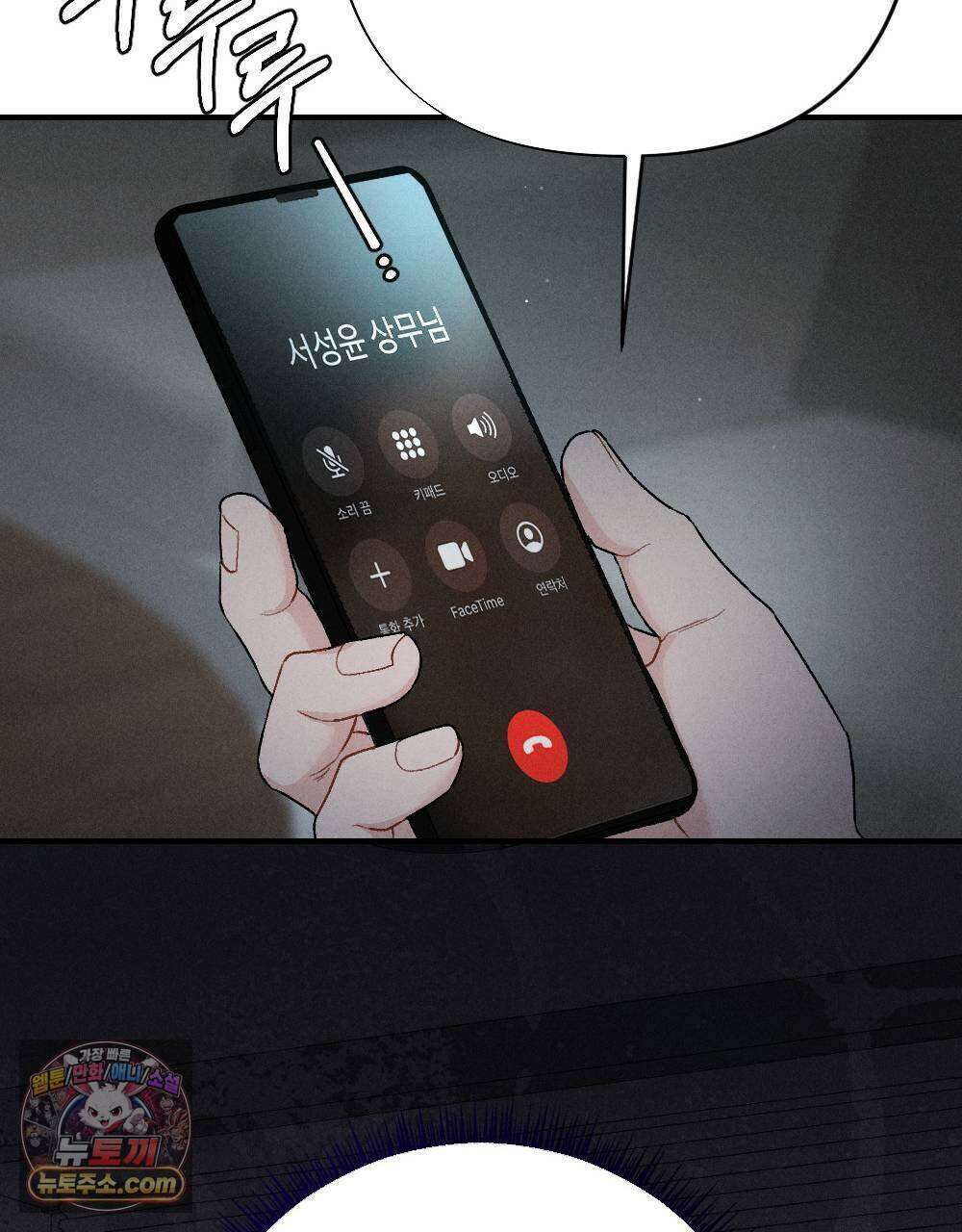 겹겹의 밤 34화 35