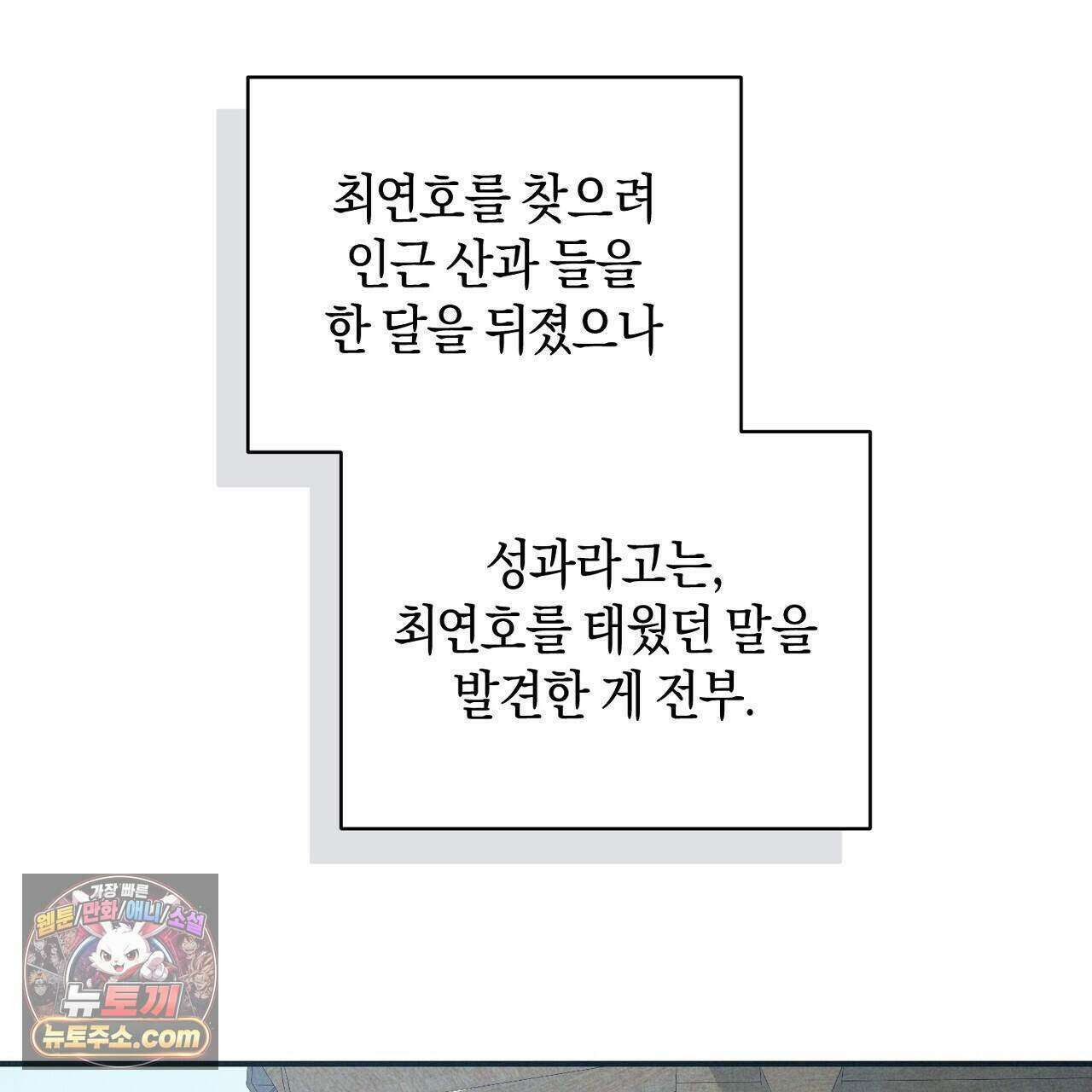 백송의 꽃말 35화 3