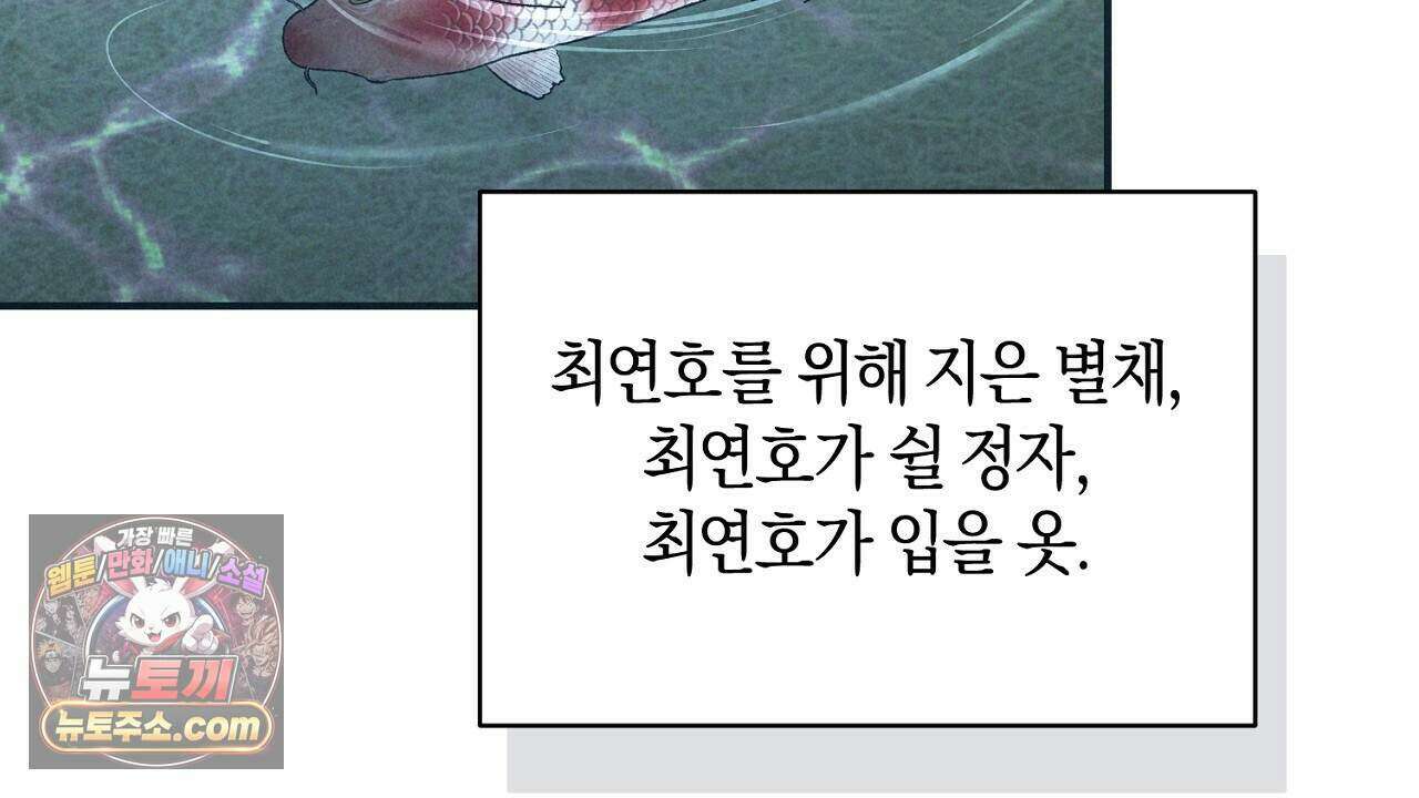 백송의 꽃말 35화 12