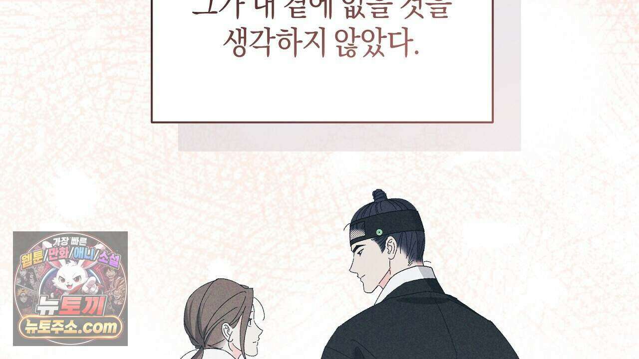 백송의 꽃말 35화 16