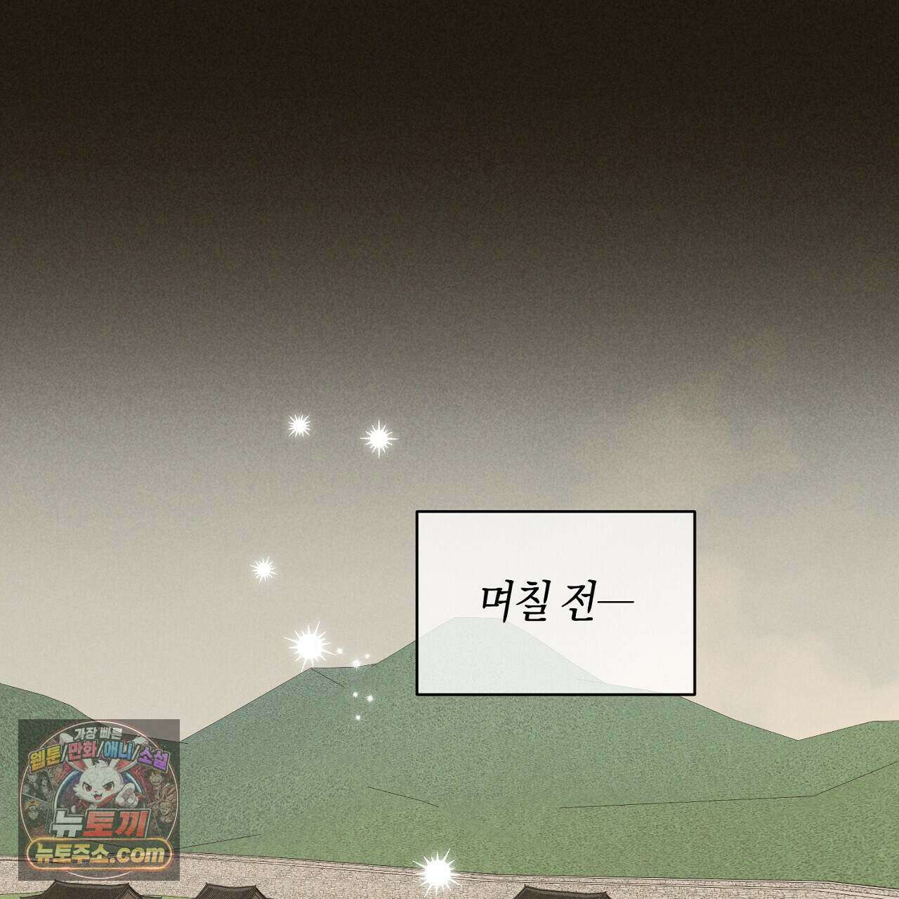 백송의 꽃말 43화 1
