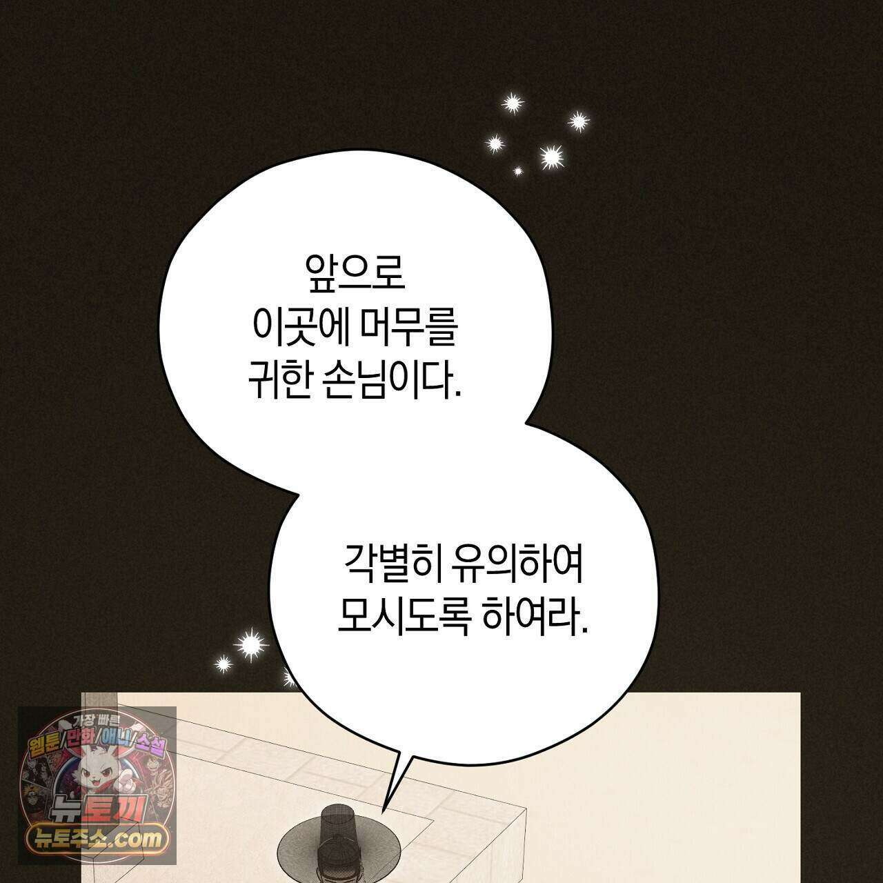 백송의 꽃말 43화 3