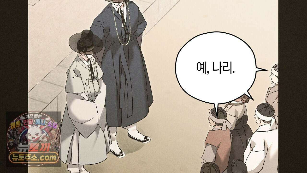 백송의 꽃말 43화 4