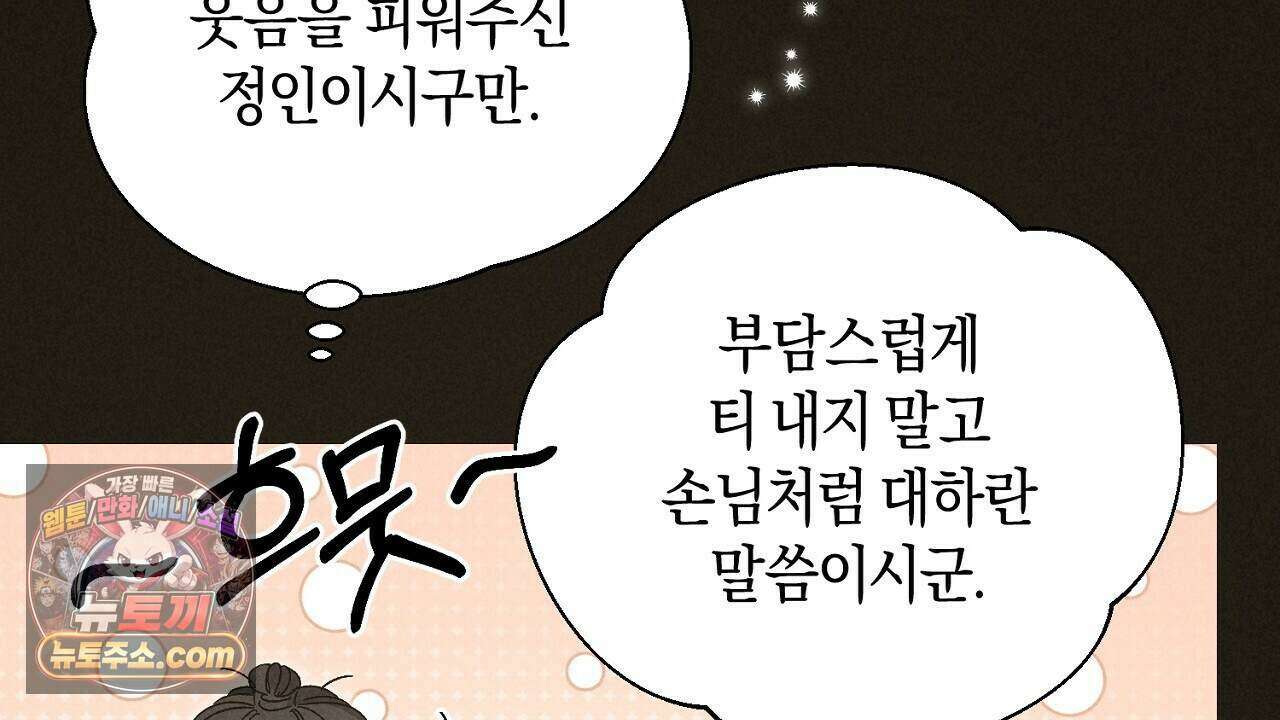 백송의 꽃말 43화 6