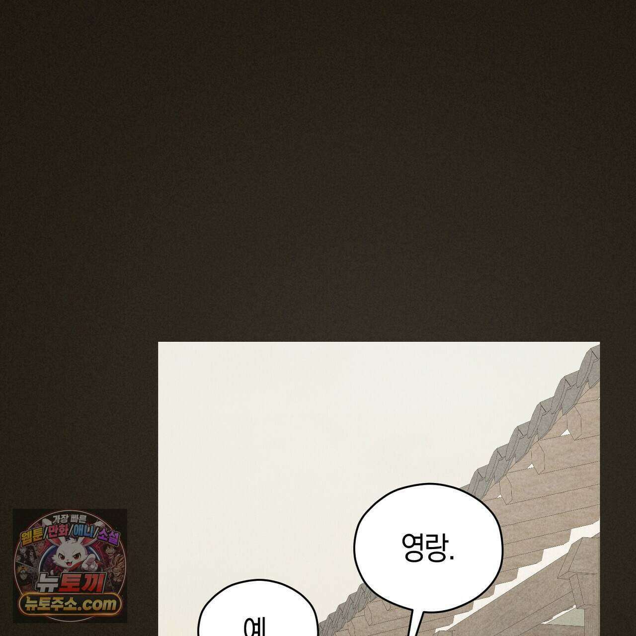 백송의 꽃말 43화 11