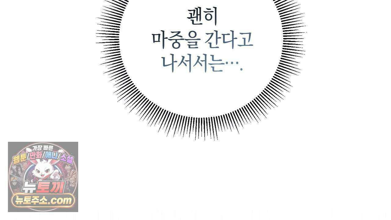 백송의 꽃말 43화 20