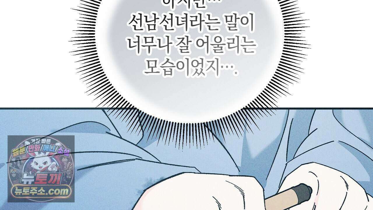 백송의 꽃말 43화 28
