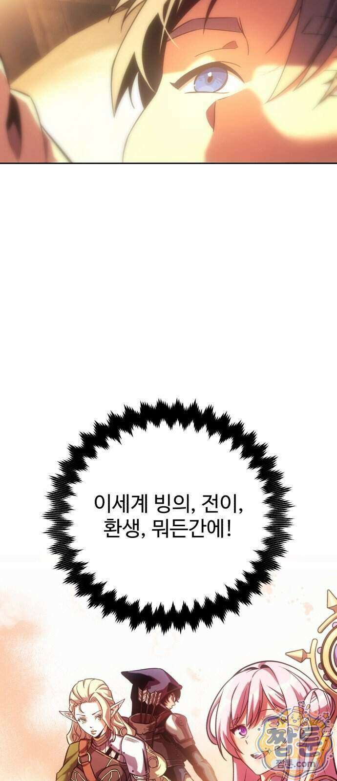 프롤로그에서 30년이 흘렀다 1화 4